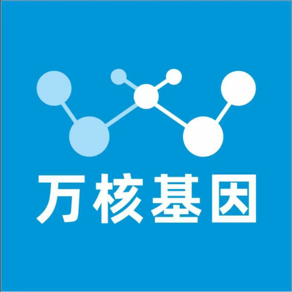 嘉兴秀洲万核健康基因管理咨询中心